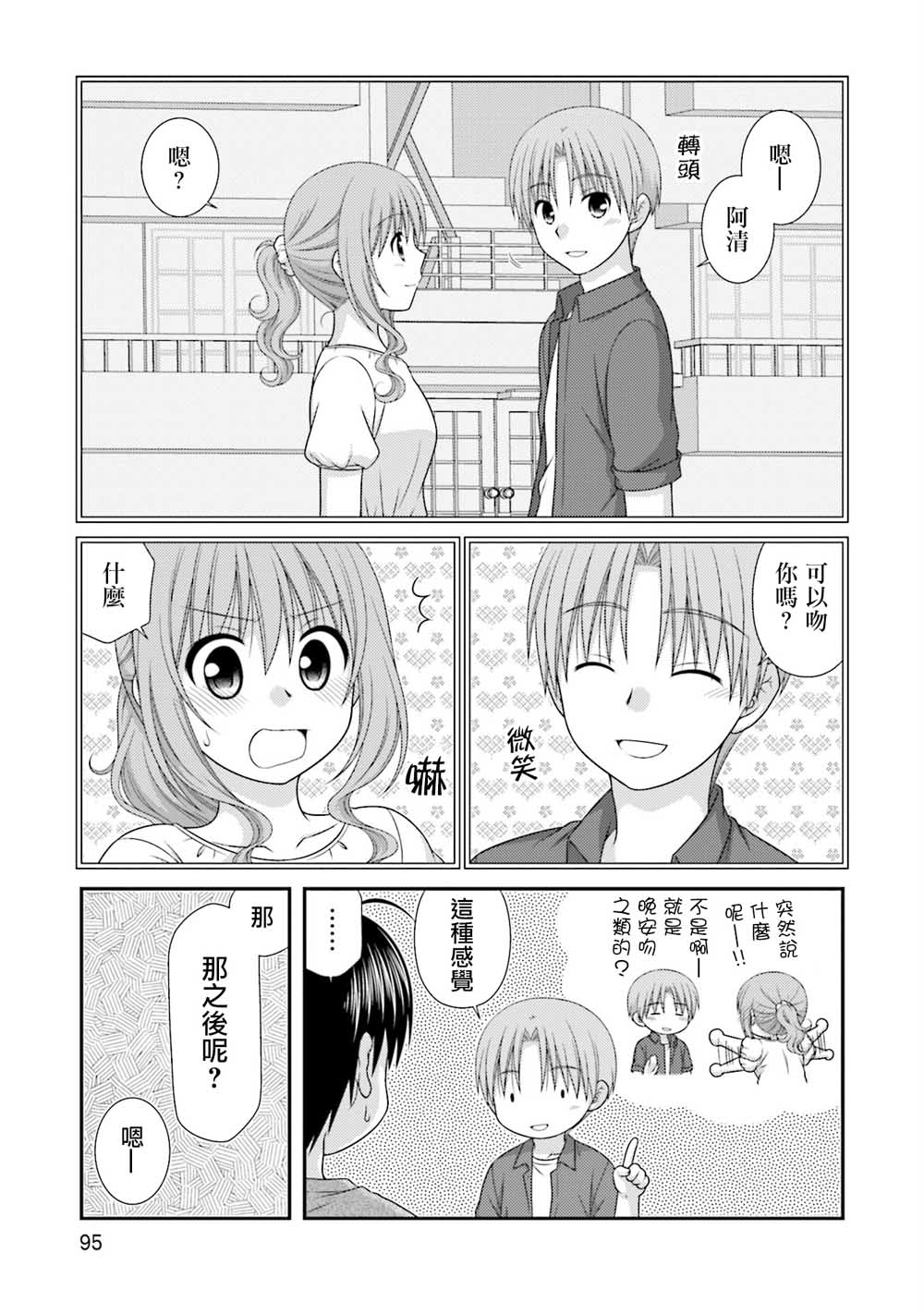 邻桌的柏木同学after days韩漫全集-04话无删减无遮挡章节图片 