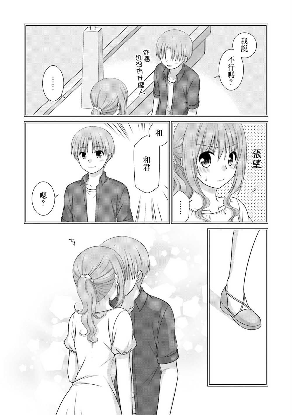 邻桌的柏木同学after days韩漫全集-04话无删减无遮挡章节图片 