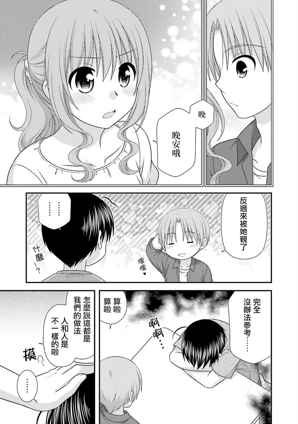 邻桌的柏木同学after days韩漫全集-04话无删减无遮挡章节图片 
