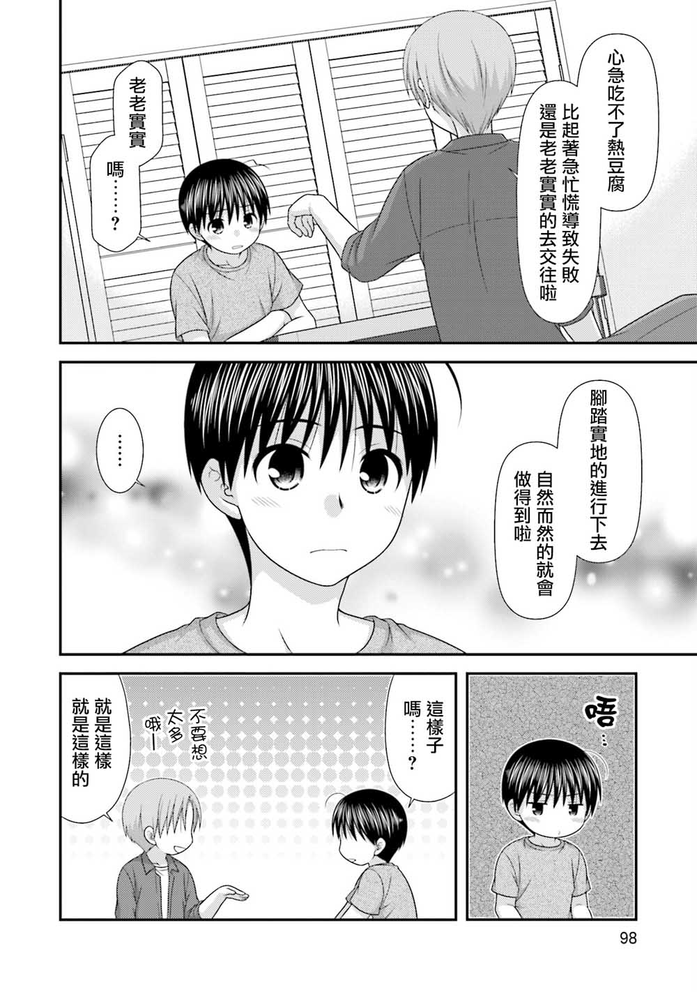 邻桌的柏木同学after days韩漫全集-04话无删减无遮挡章节图片 