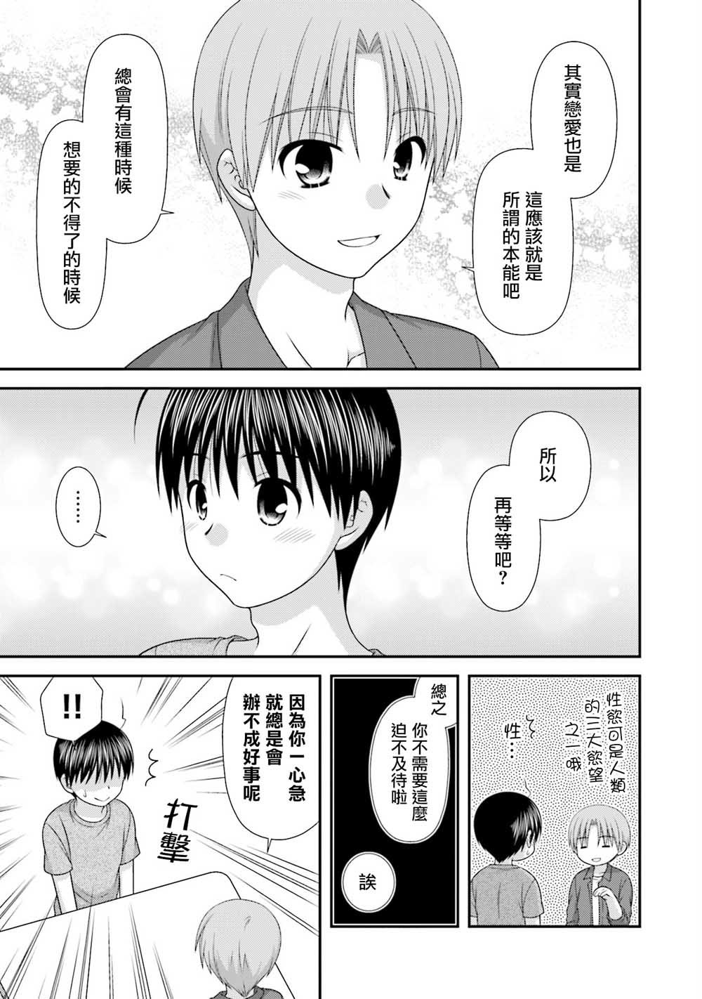 邻桌的柏木同学after days韩漫全集-04话无删减无遮挡章节图片 