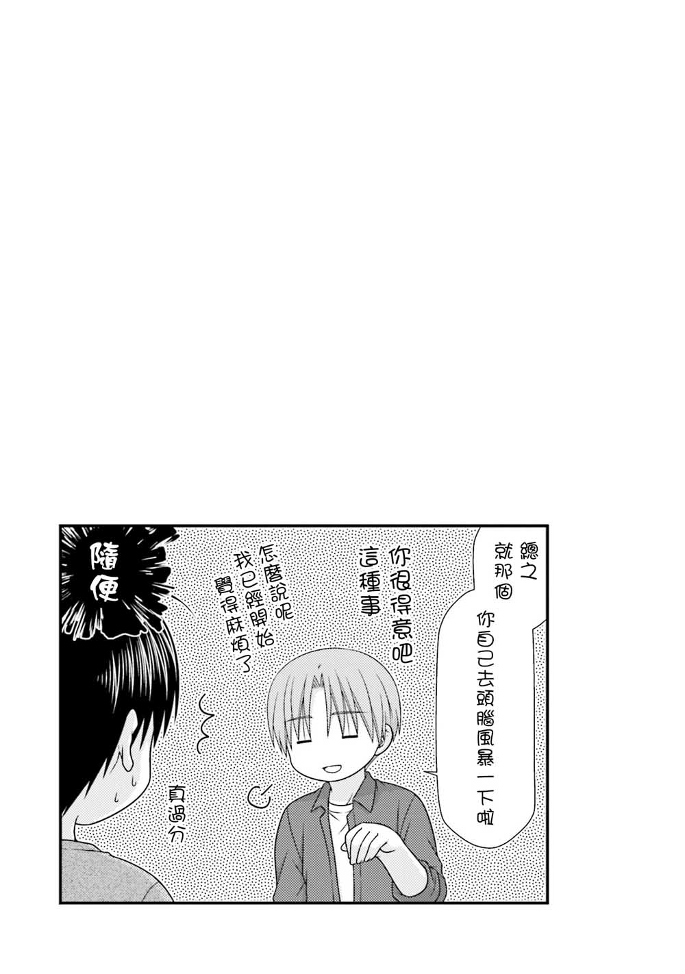 邻桌的柏木同学after days韩漫全集-04话无删减无遮挡章节图片 