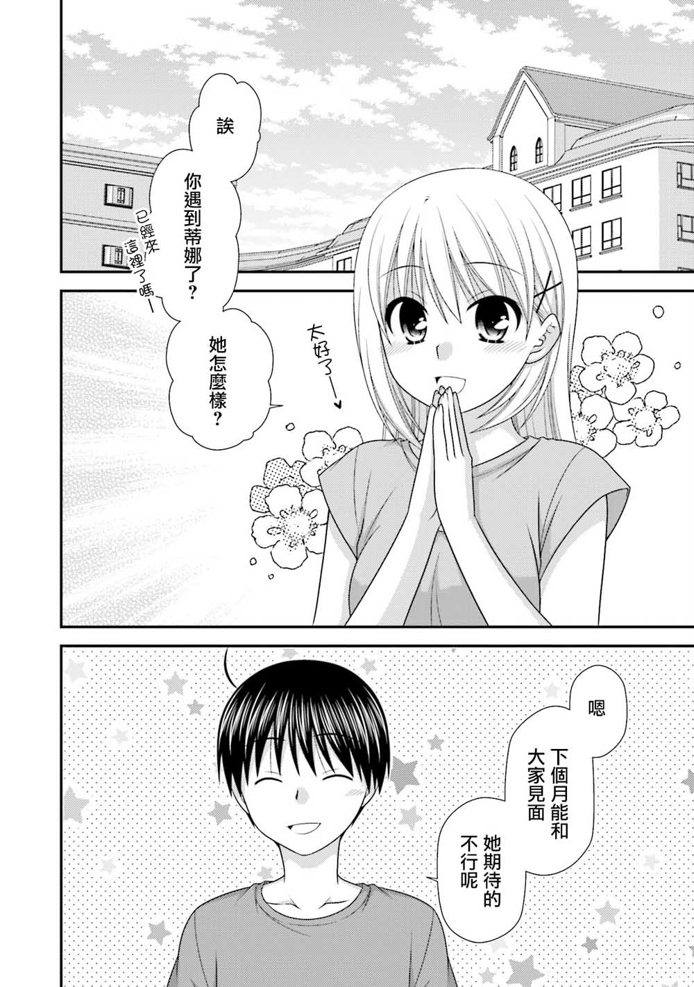 邻桌的柏木同学after days韩漫全集-04话无删减无遮挡章节图片 