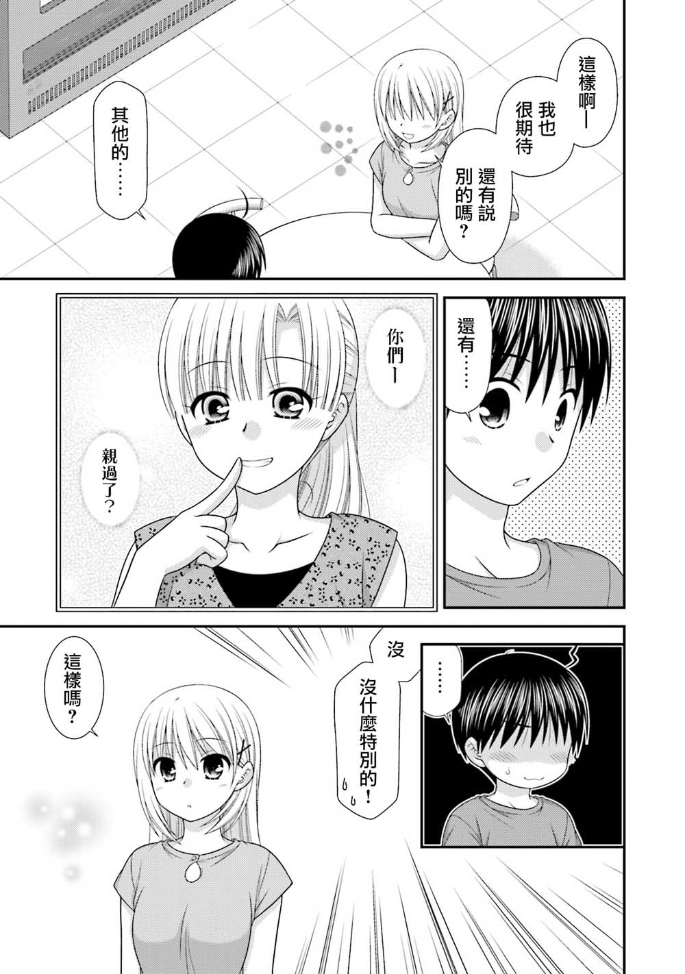 邻桌的柏木同学after days韩漫全集-04话无删减无遮挡章节图片 