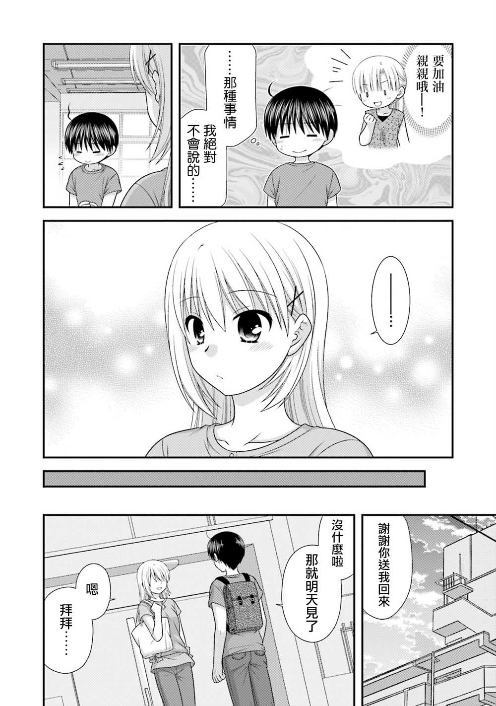 邻桌的柏木同学after days韩漫全集-04话无删减无遮挡章节图片 