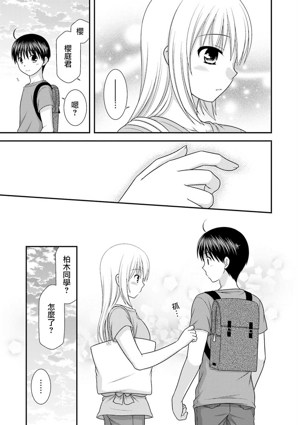邻桌的柏木同学after days韩漫全集-04话无删减无遮挡章节图片 