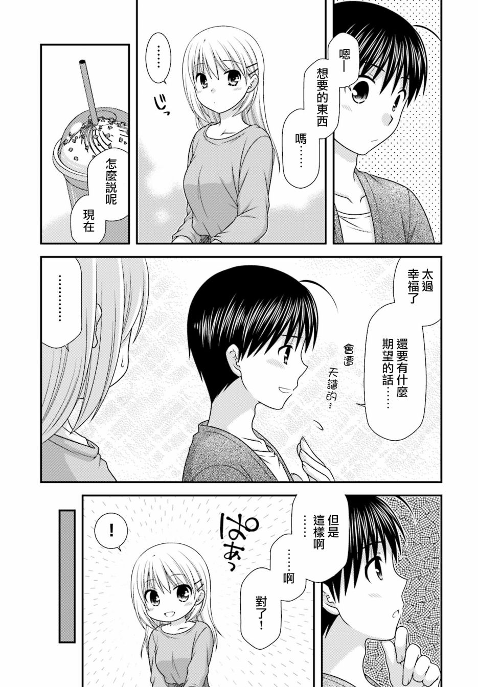 邻桌的柏木同学after days韩漫全集-第01话无删减无遮挡章节图片 