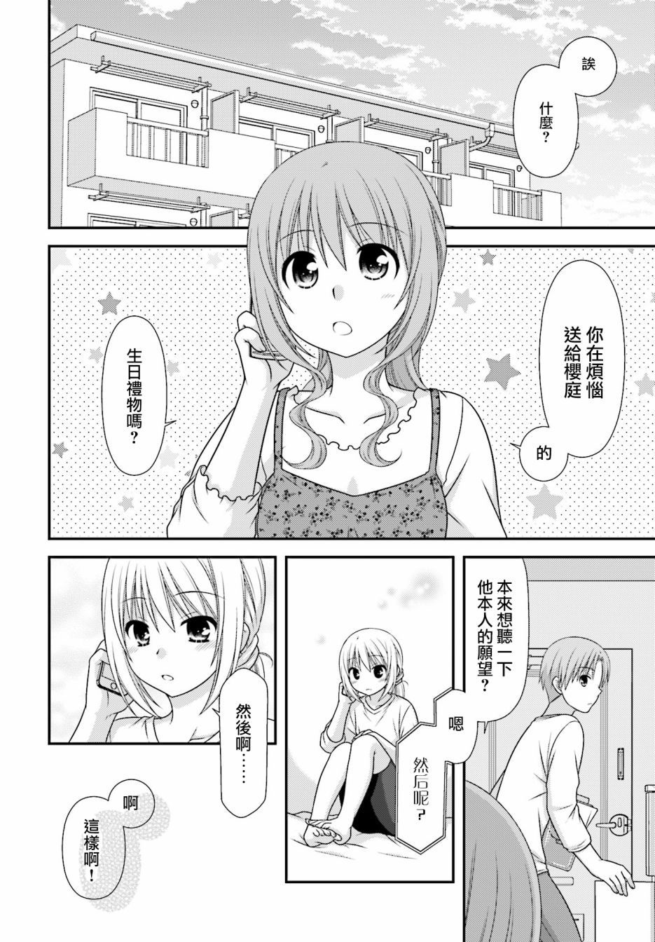 邻桌的柏木同学after days韩漫全集-第01话无删减无遮挡章节图片 