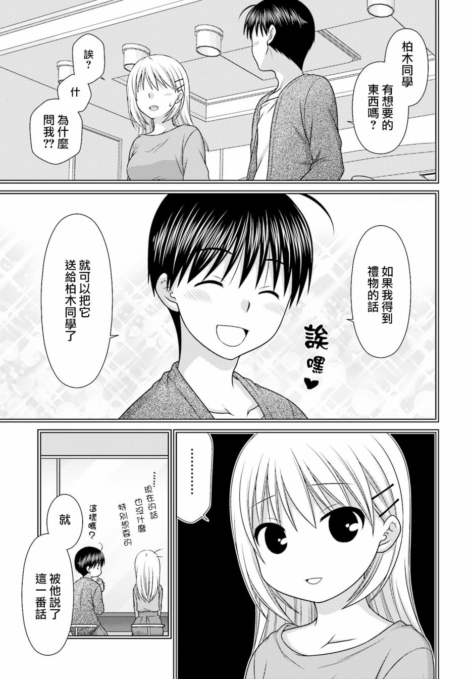 邻桌的柏木同学after days韩漫全集-第01话无删减无遮挡章节图片 