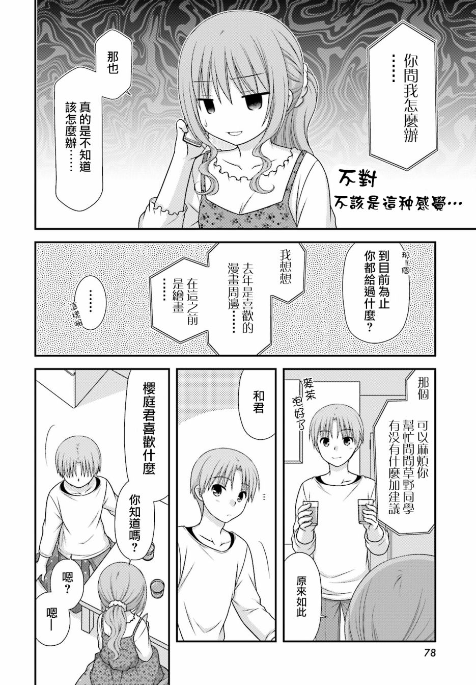 邻桌的柏木同学after days韩漫全集-第01话无删减无遮挡章节图片 