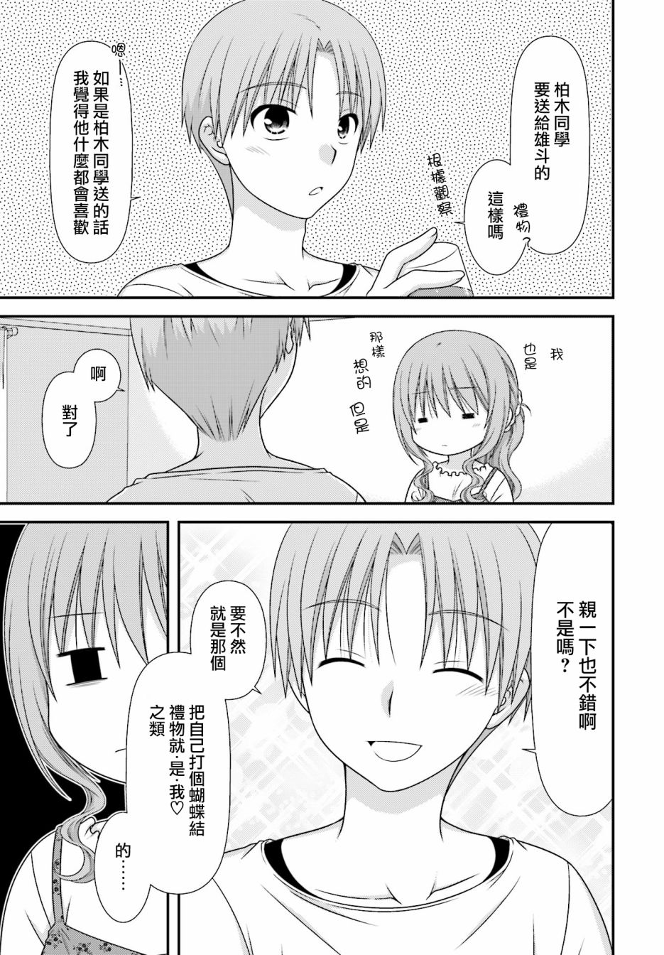 邻桌的柏木同学after days韩漫全集-第01话无删减无遮挡章节图片 