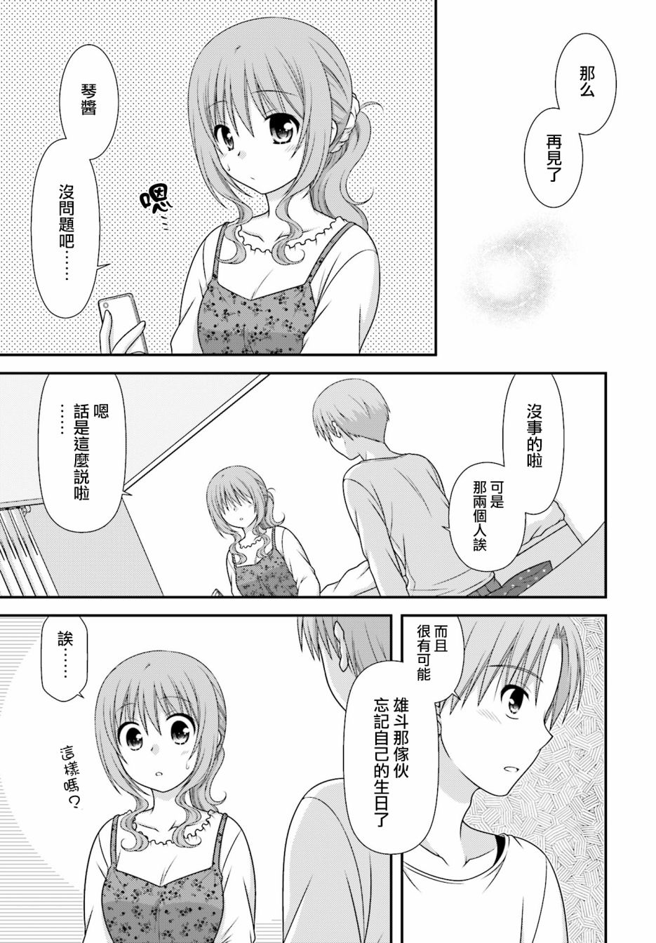 邻桌的柏木同学after days韩漫全集-第01话无删减无遮挡章节图片 
