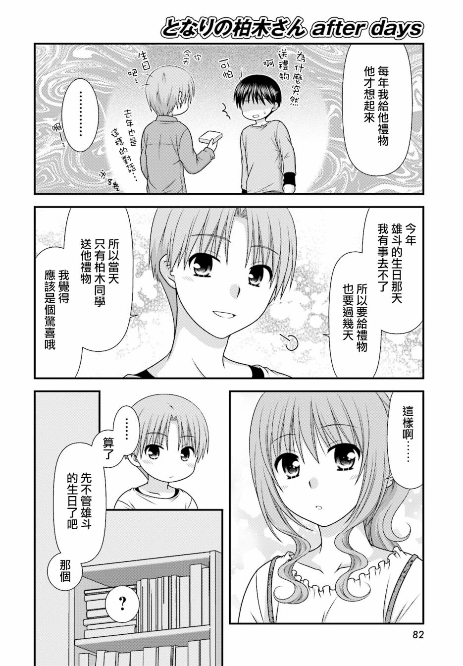 邻桌的柏木同学after days韩漫全集-第01话无删减无遮挡章节图片 