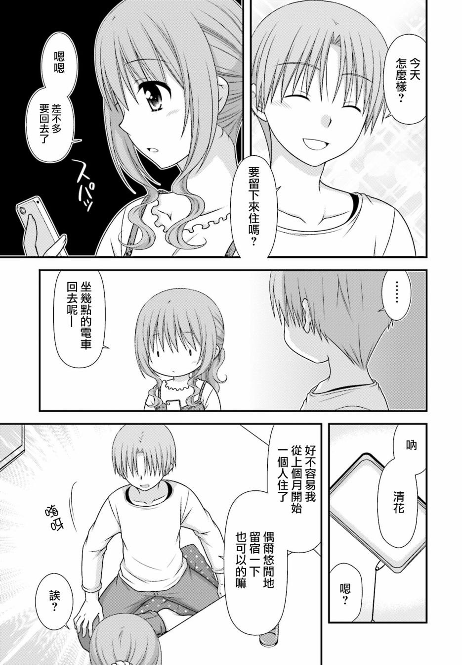 邻桌的柏木同学after days韩漫全集-第01话无删减无遮挡章节图片 