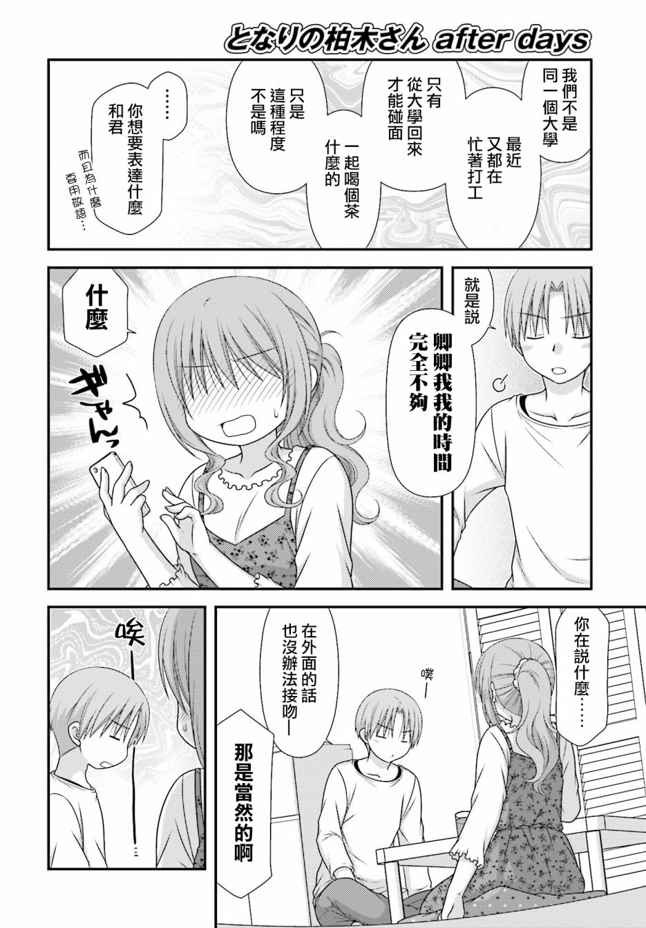 邻桌的柏木同学after days韩漫全集-第01话无删减无遮挡章节图片 