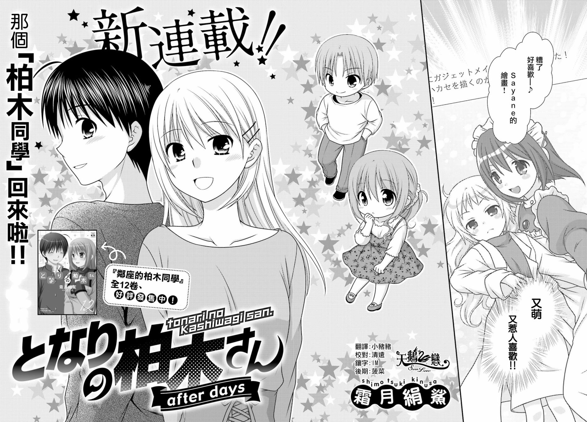 邻桌的柏木同学after days韩漫全集-第01话无删减无遮挡章节图片 