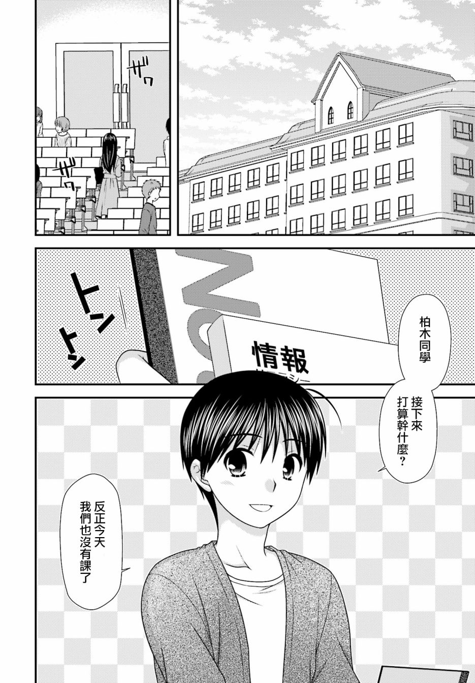 邻桌的柏木同学after days韩漫全集-第01话无删减无遮挡章节图片 