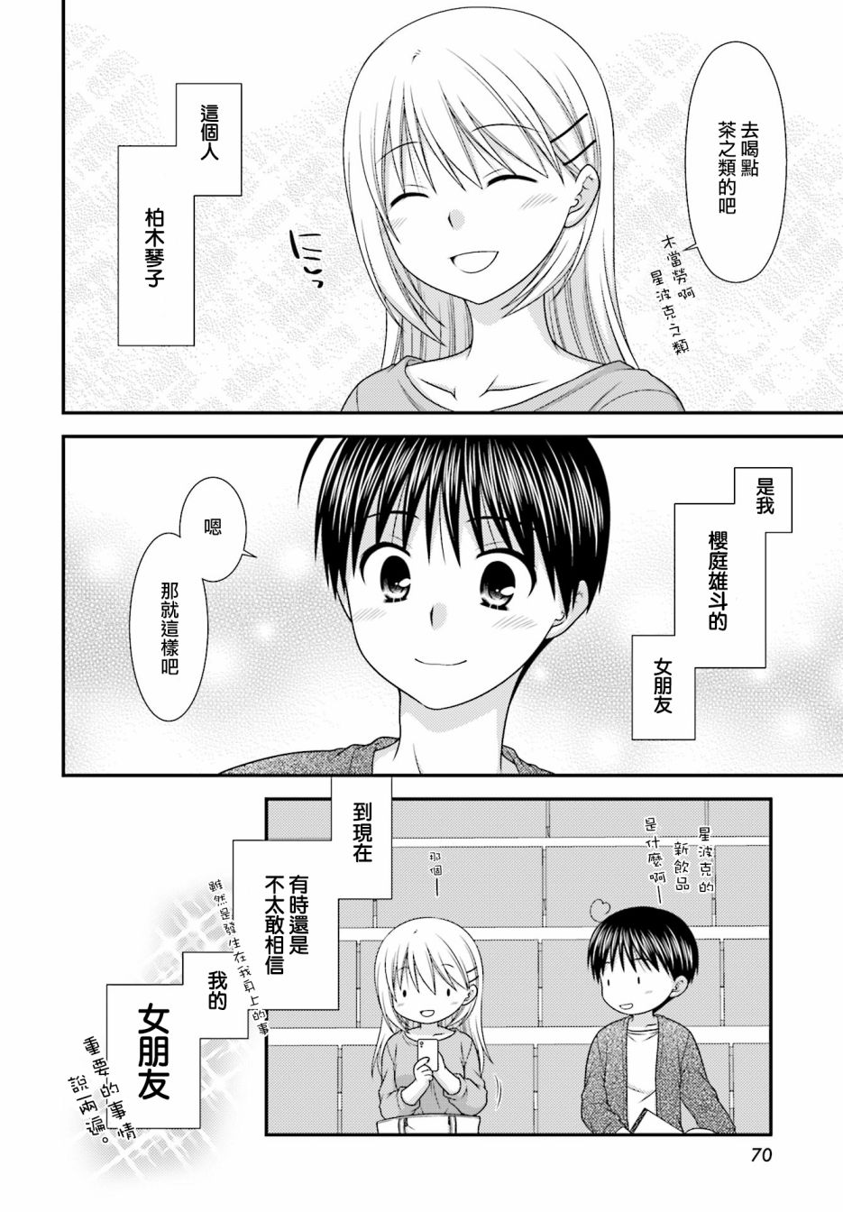 邻桌的柏木同学after days韩漫全集-第01话无删减无遮挡章节图片 