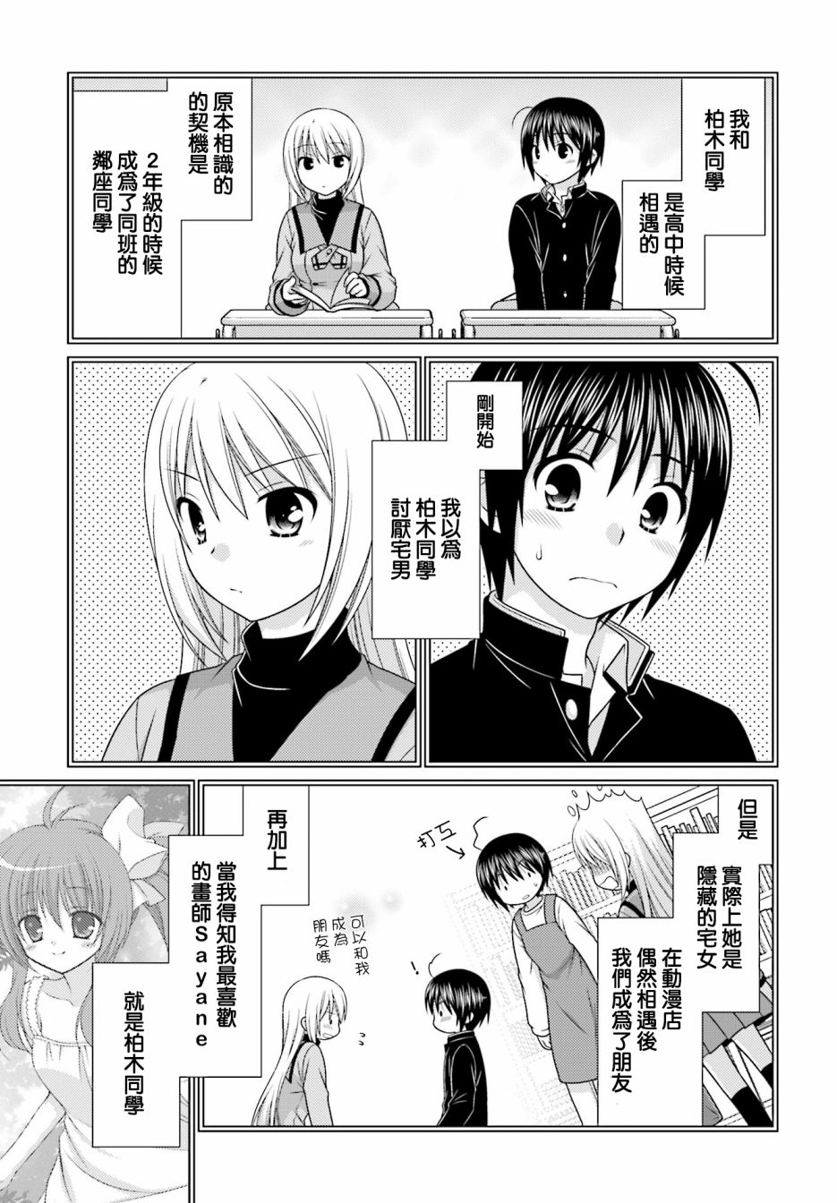 邻桌的柏木同学after days韩漫全集-第01话无删减无遮挡章节图片 