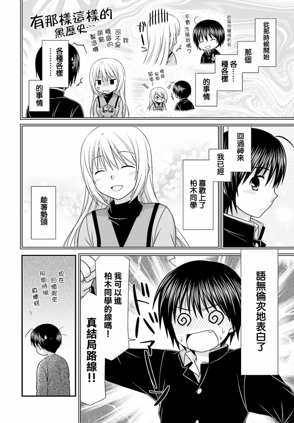 邻桌的柏木同学after days韩漫全集-第01话无删减无遮挡章节图片 