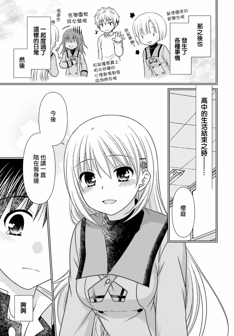 邻桌的柏木同学after days韩漫全集-第01话无删减无遮挡章节图片 
