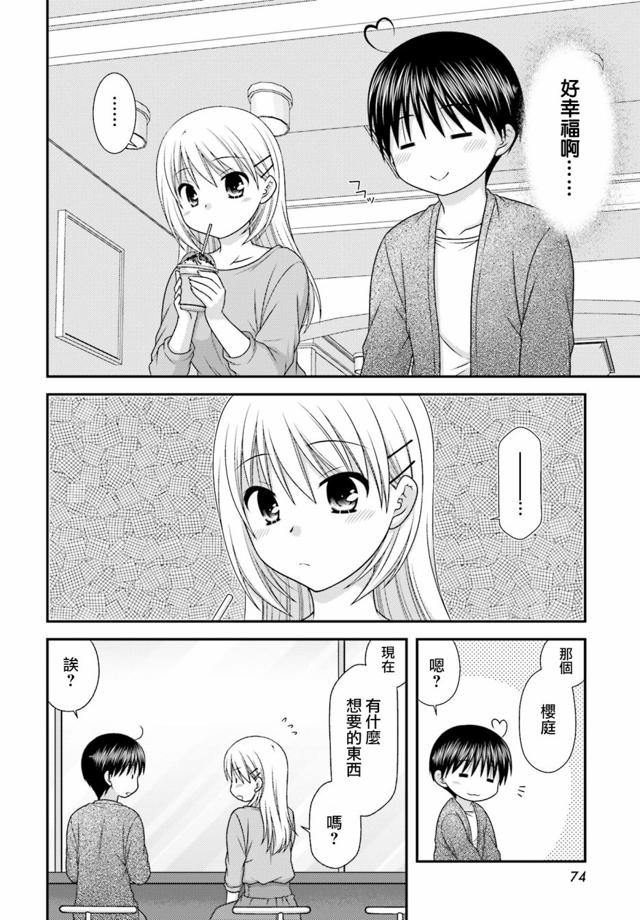 邻桌的柏木同学after days韩漫全集-第01话无删减无遮挡章节图片 