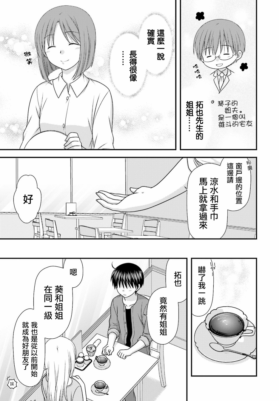邻桌的柏木同学after days韩漫全集-第02话无删减无遮挡章节图片 