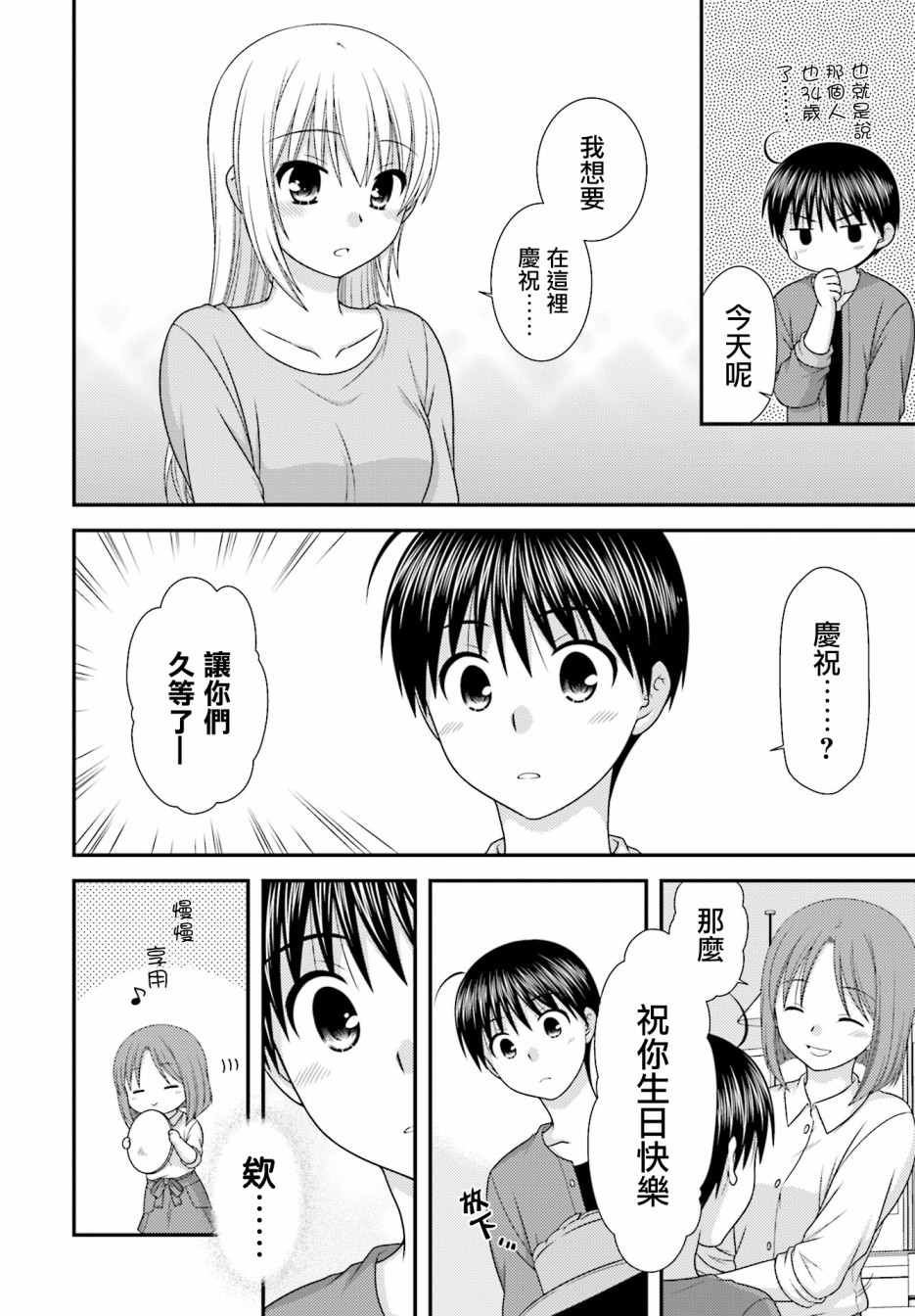 邻桌的柏木同学after days韩漫全集-第02话无删减无遮挡章节图片 