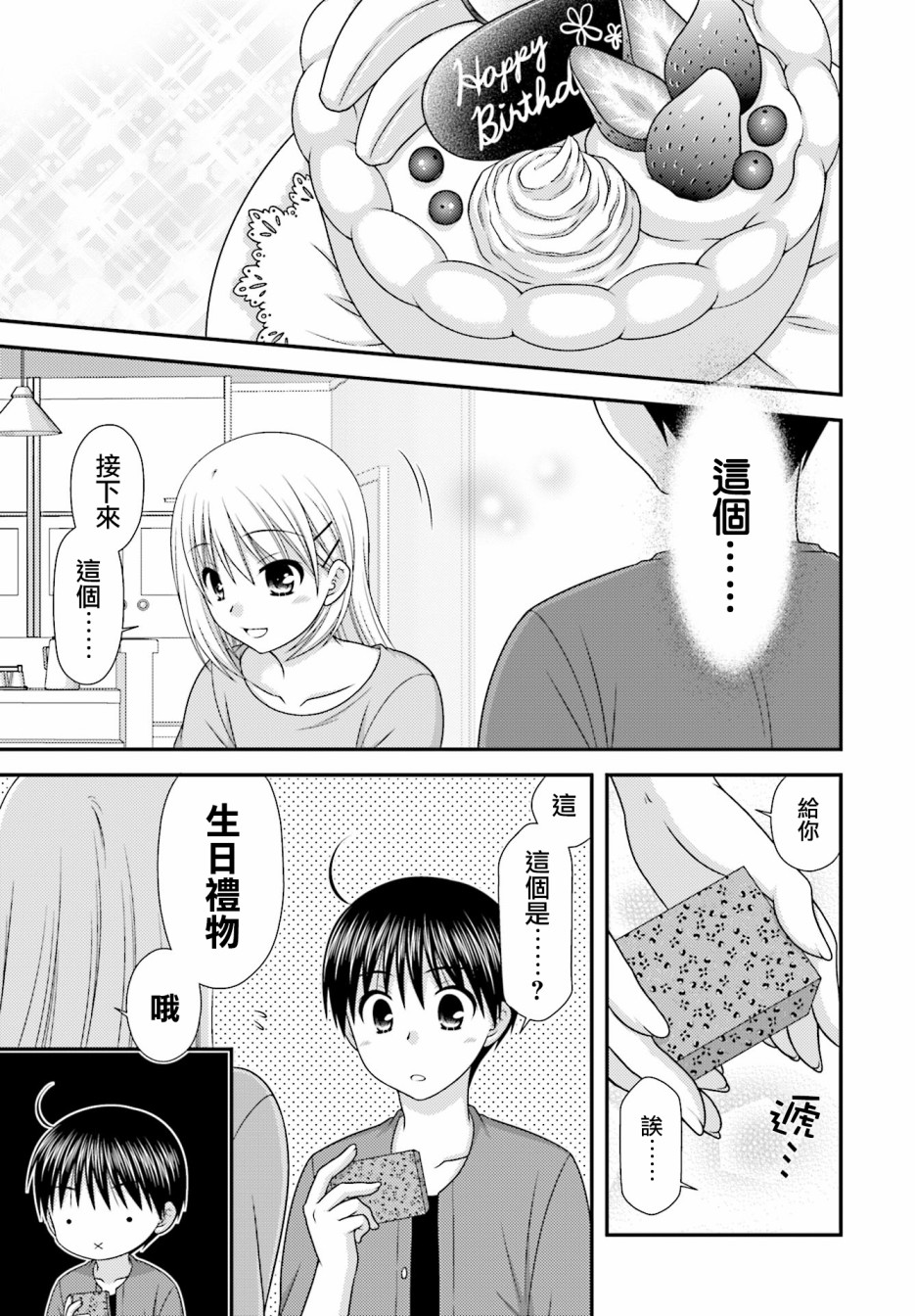 邻桌的柏木同学after days韩漫全集-第02话无删减无遮挡章节图片 