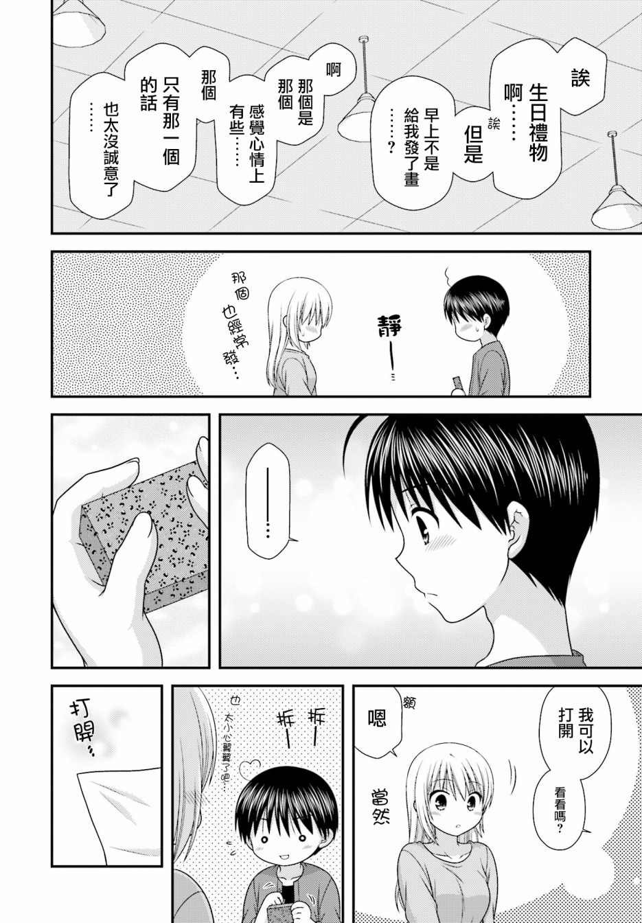 邻桌的柏木同学after days韩漫全集-第02话无删减无遮挡章节图片 