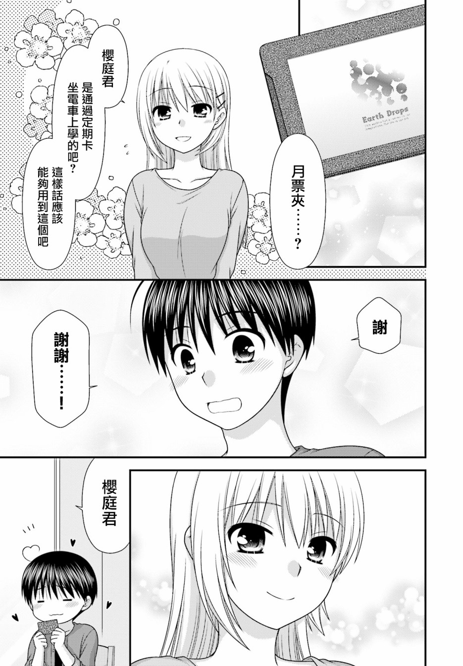 邻桌的柏木同学after days韩漫全集-第02话无删减无遮挡章节图片 