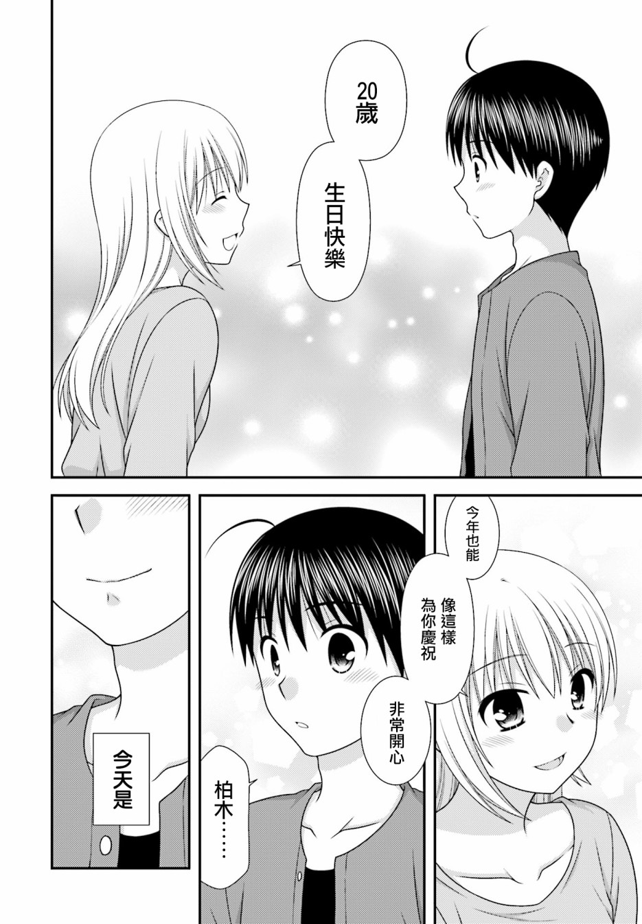 邻桌的柏木同学after days韩漫全集-第02话无删减无遮挡章节图片 