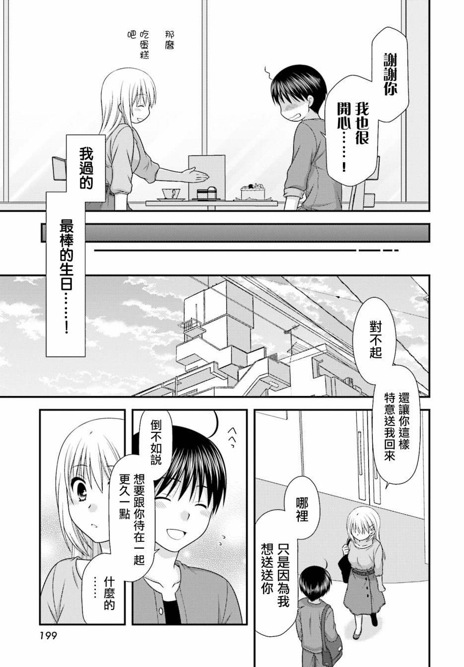 邻桌的柏木同学after days韩漫全集-第02话无删减无遮挡章节图片 