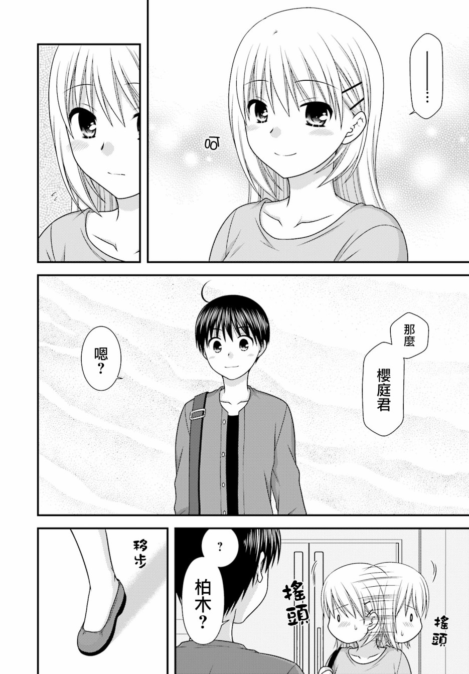 邻桌的柏木同学after days韩漫全集-第02话无删减无遮挡章节图片 