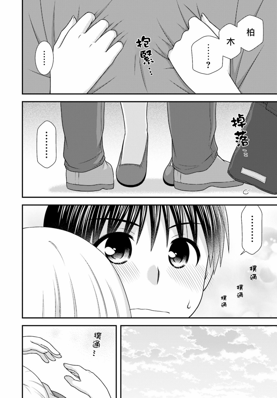邻桌的柏木同学after days韩漫全集-第02话无删减无遮挡章节图片 