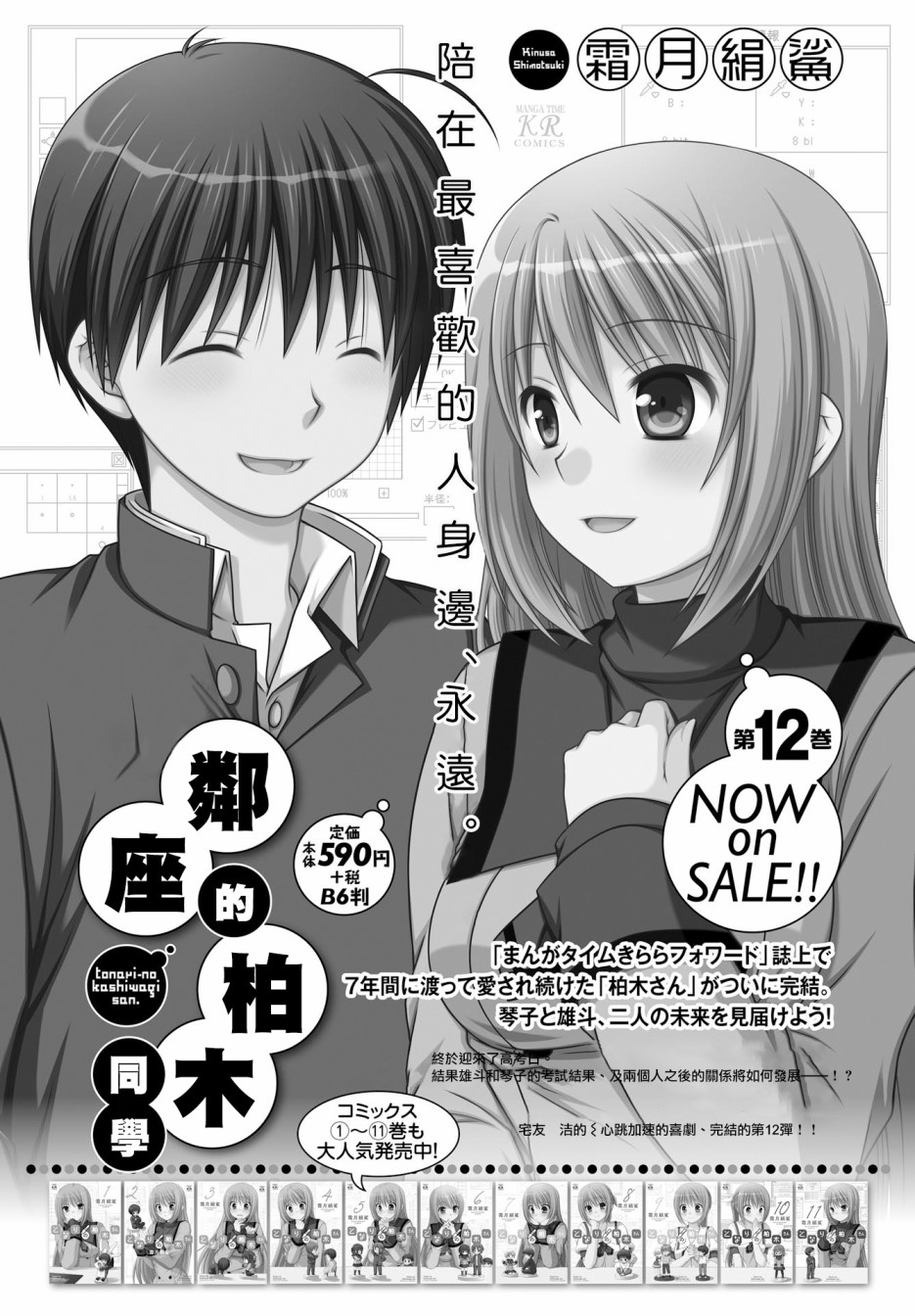 邻桌的柏木同学after days韩漫全集-第02话无删减无遮挡章节图片 