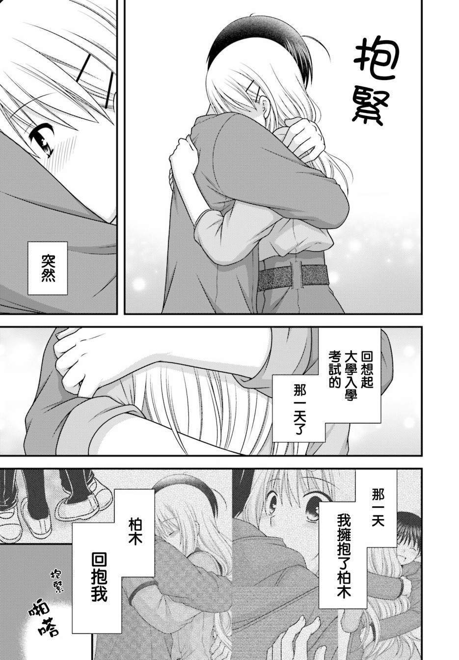 邻桌的柏木同学after days韩漫全集-第02话无删减无遮挡章节图片 