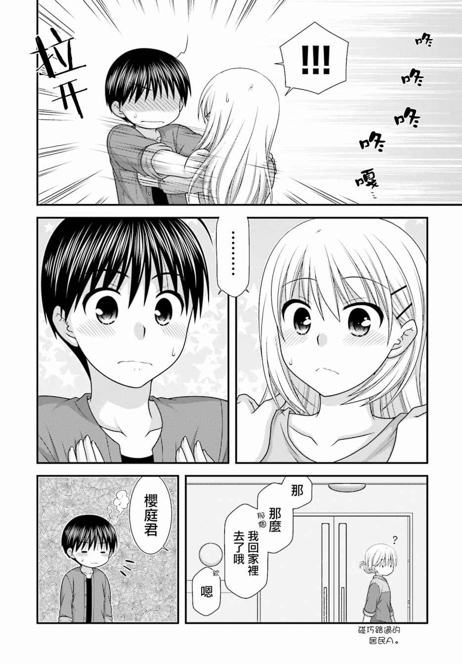 邻桌的柏木同学after days韩漫全集-第02话无删减无遮挡章节图片 