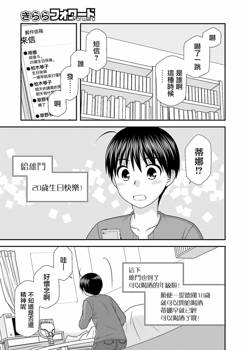 邻桌的柏木同学after days韩漫全集-第02话无删减无遮挡章节图片 