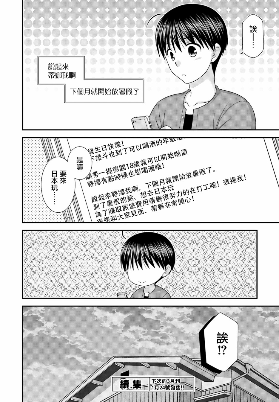 邻桌的柏木同学after days韩漫全集-第02话无删减无遮挡章节图片 