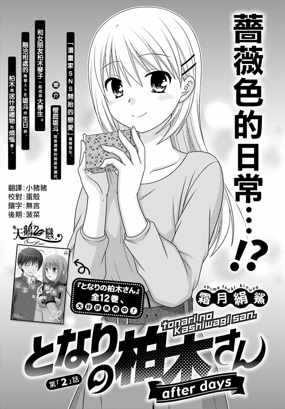 邻桌的柏木同学after days韩漫全集-第02话无删减无遮挡章节图片 