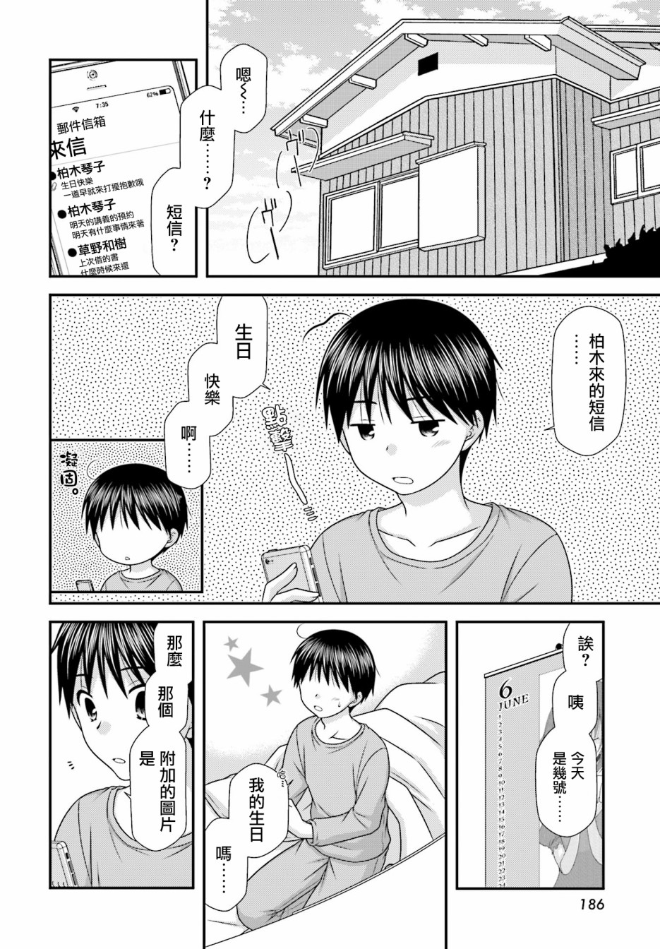 邻桌的柏木同学after days韩漫全集-第02话无删减无遮挡章节图片 