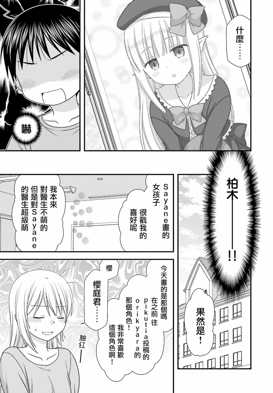 邻桌的柏木同学after days韩漫全集-第02话无删减无遮挡章节图片 