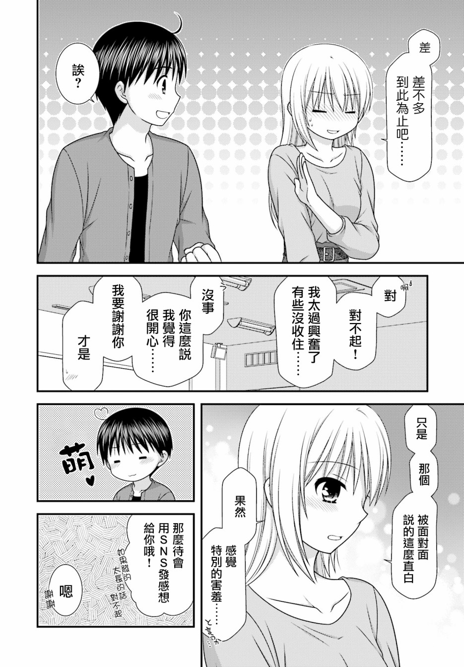 邻桌的柏木同学after days韩漫全集-第02话无删减无遮挡章节图片 