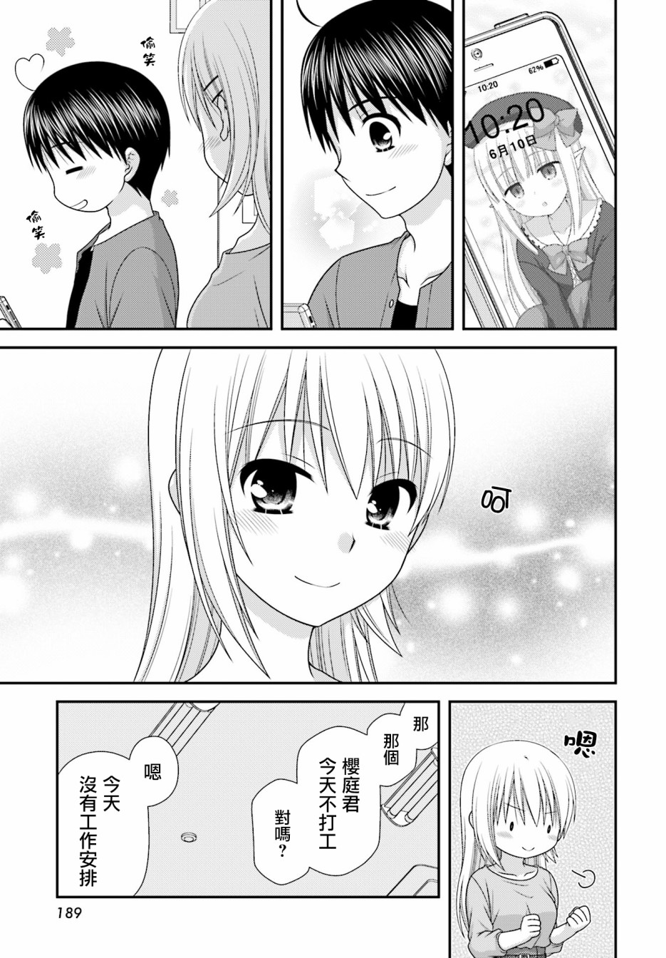 邻桌的柏木同学after days韩漫全集-第02话无删减无遮挡章节图片 