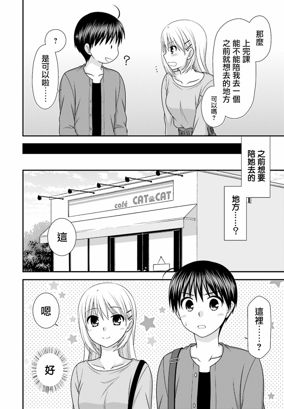 邻桌的柏木同学after days韩漫全集-第02话无删减无遮挡章节图片 
