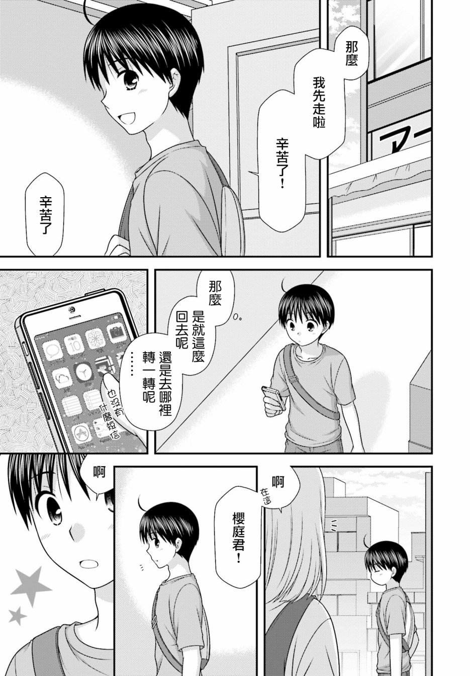 邻桌的柏木同学after days韩漫全集-第03话无删减无遮挡章节图片 