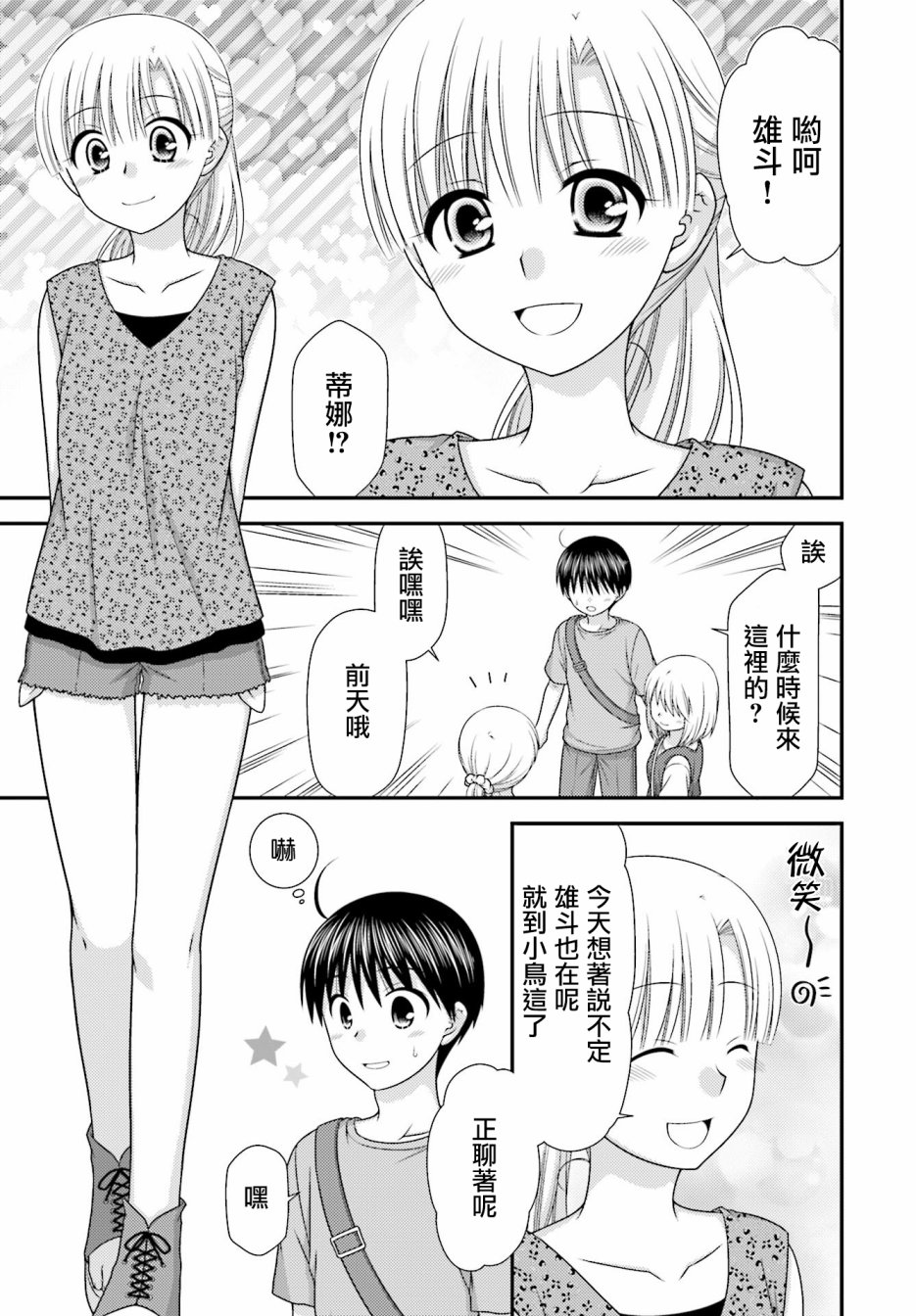 邻桌的柏木同学after days韩漫全集-第03话无删减无遮挡章节图片 