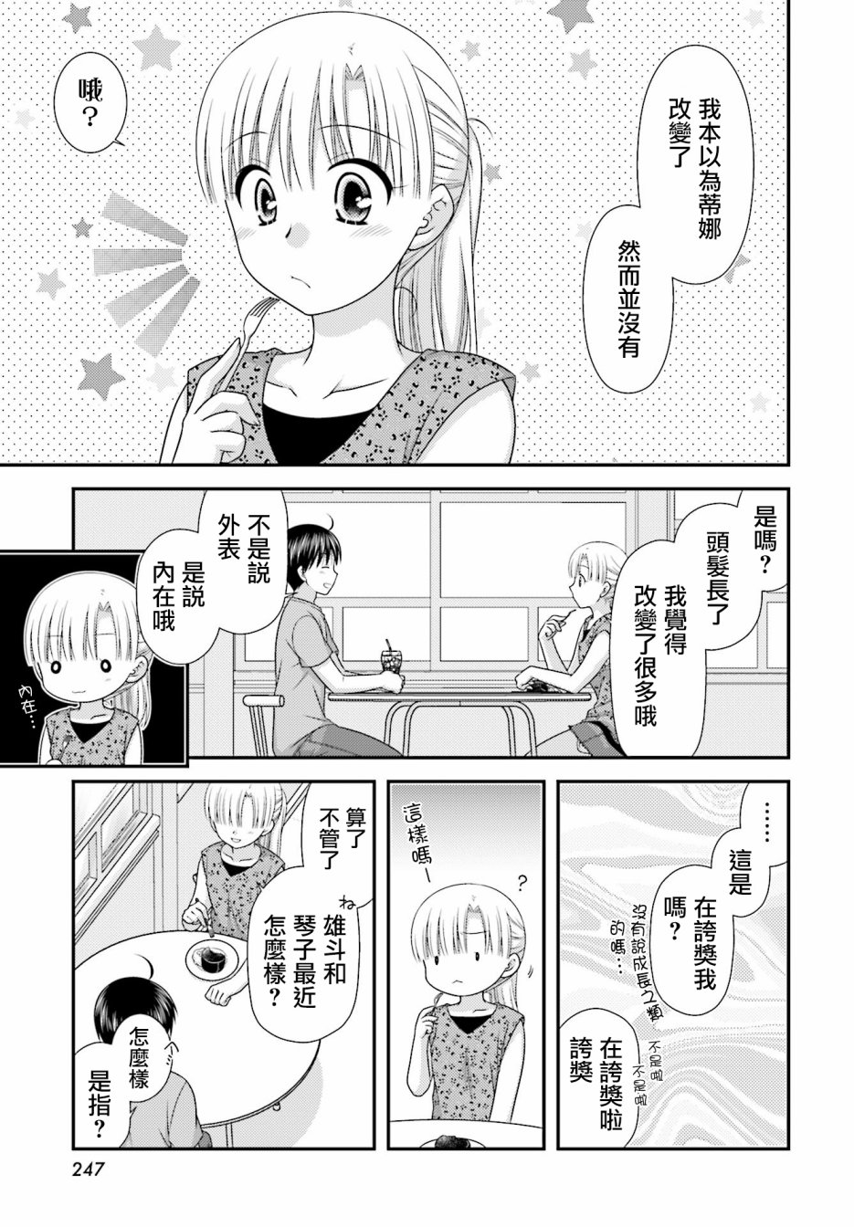 邻桌的柏木同学after days韩漫全集-第03话无删减无遮挡章节图片 