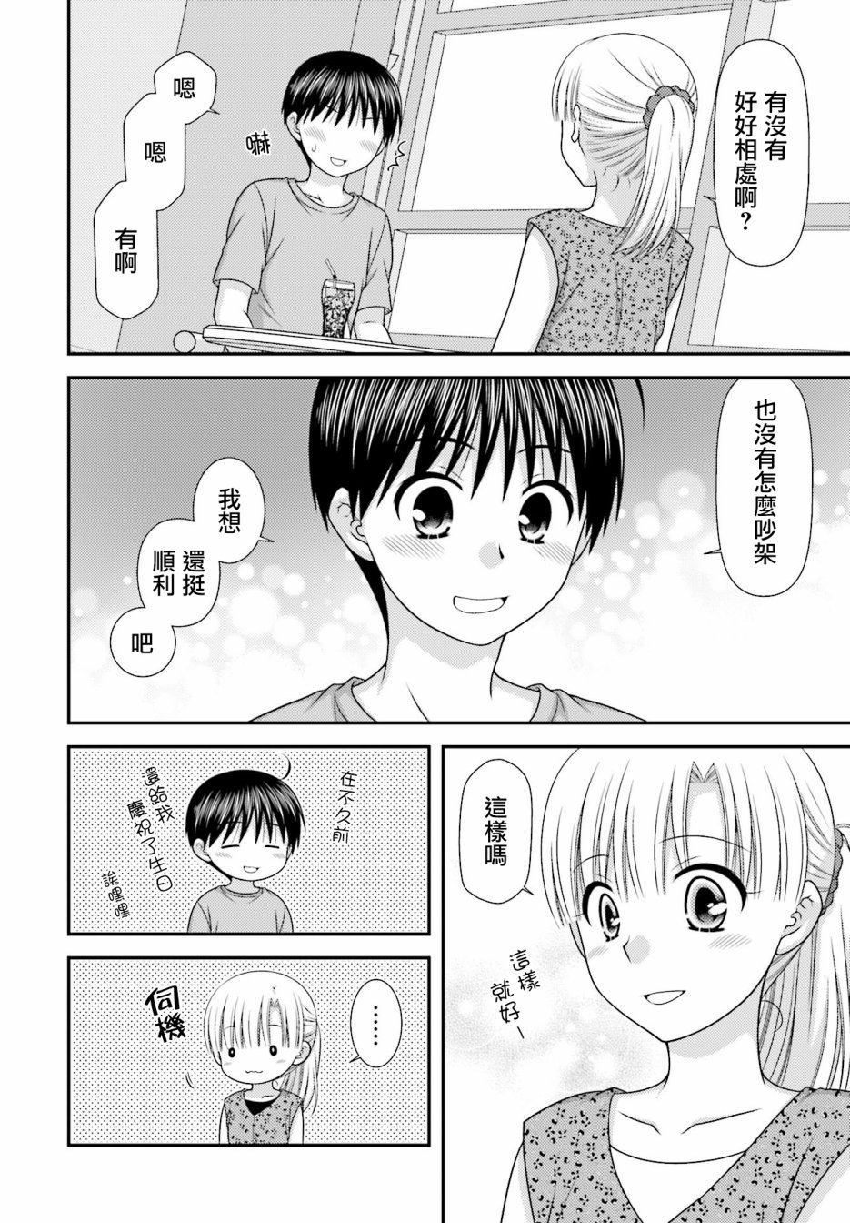 邻桌的柏木同学after days韩漫全集-第03话无删减无遮挡章节图片 